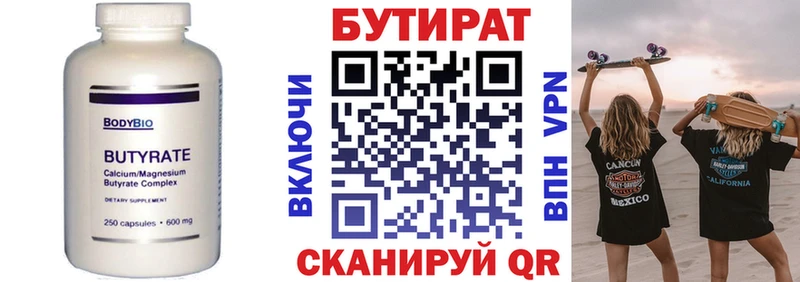 БУТИРАТ BDO 33%  Купить где  Нязепетровск 
