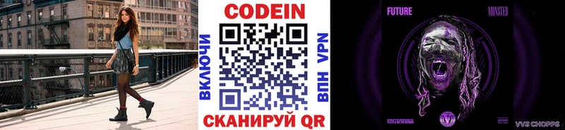 Кодеин напиток Lean (лин)  Купить  Нязепетровск 